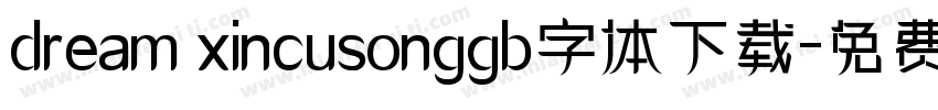 dream xincusonggb字体下载字体转换